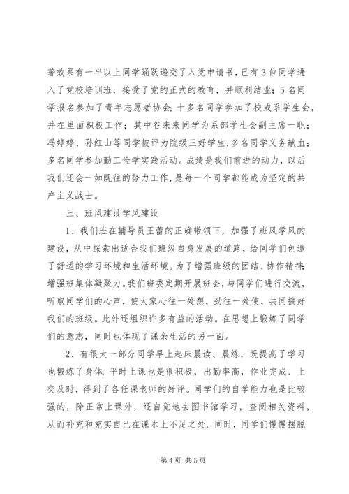 优秀团支部申请书范文.docx