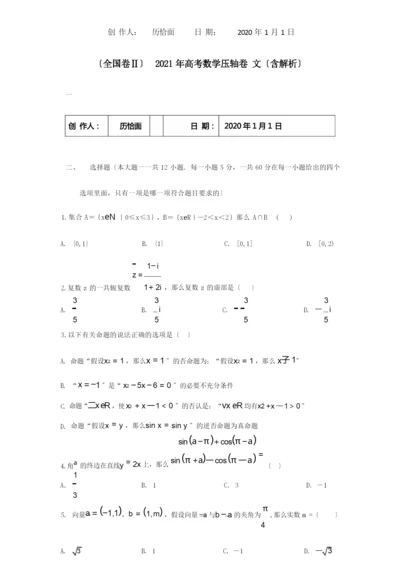 高考数学压轴卷文含解析试题1.docx