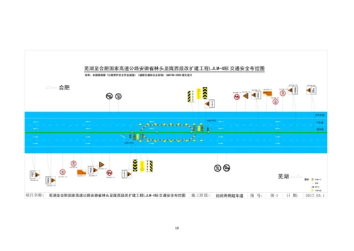 高速公路改扩建工程建保通工程施工方案交通布控及现场应急处置方案.docx