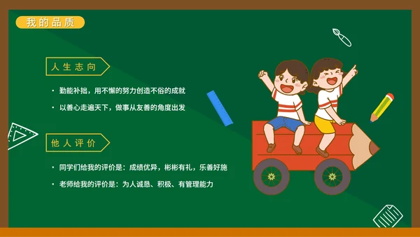 绿色黑板卡通手绘开学自我介绍带内容PPT模板