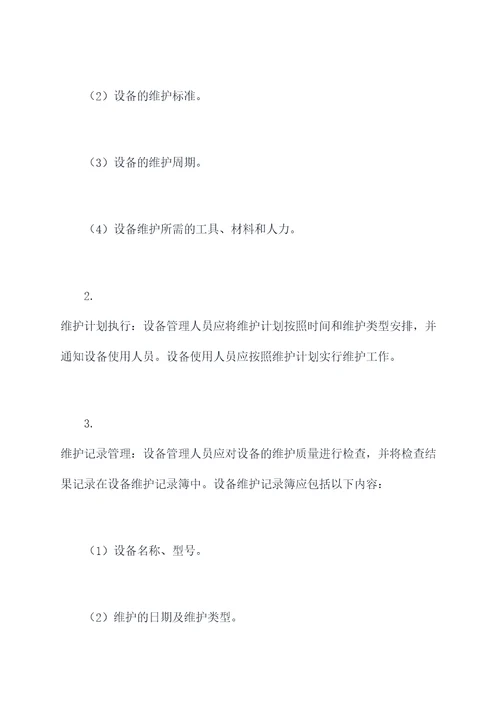 公司维保管理制度
