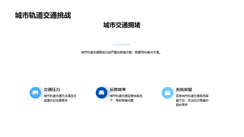 未来城市轨道交通展望