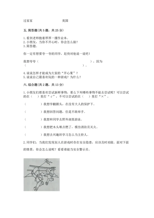 新部编版二年级下册道德与法治期中测试卷（必刷）.docx