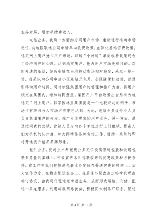 县邮政局汇报材料.docx