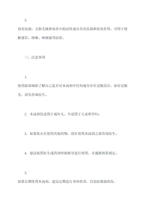 五指毛桃南杏灵芝汤的功效