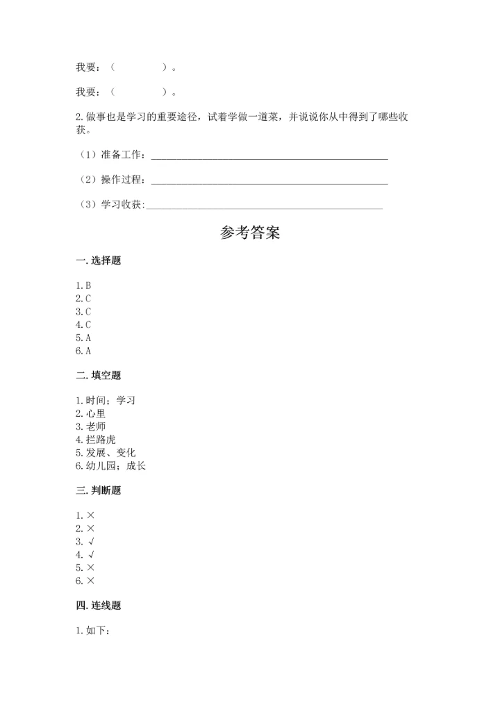 部编版三年级上册道德与法治期中测试卷含答案（完整版）.docx