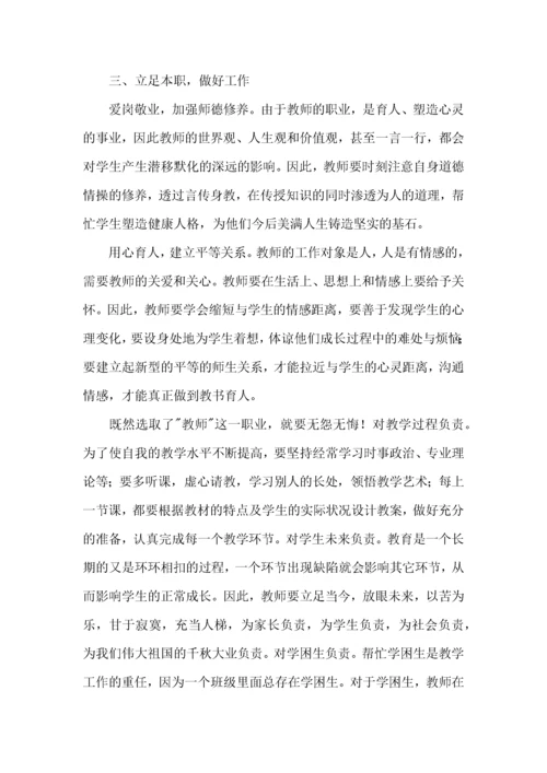 教师读书心得体会模板汇编8篇（一）.docx