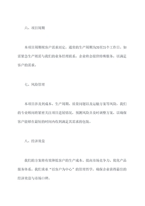 现货包装定制方案模板