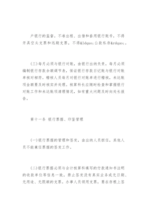 学校财务内部控制制度.docx