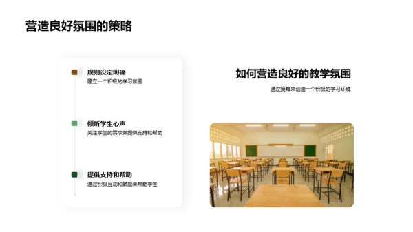 塑造教学氛围