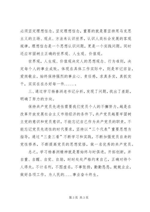 学习杨杰心得体会1 (5).docx