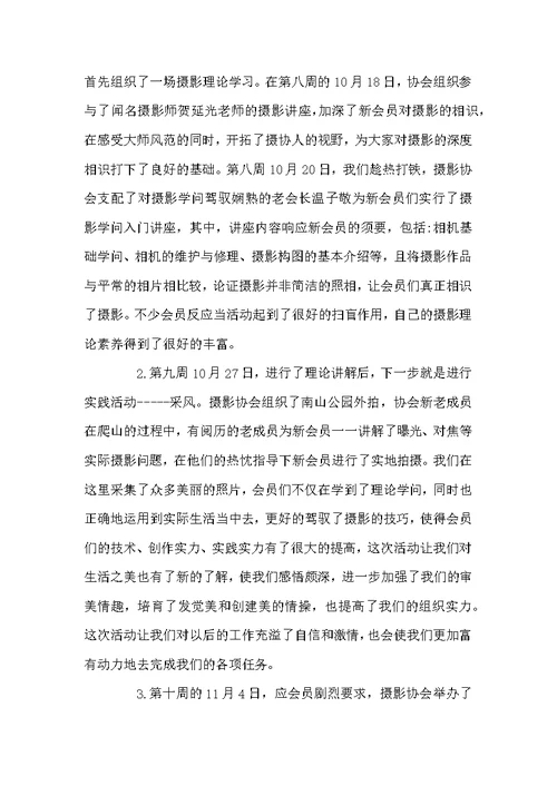 高校摄影协会年度工作总结