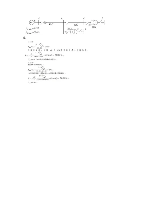 电力系统继电保护参考资料