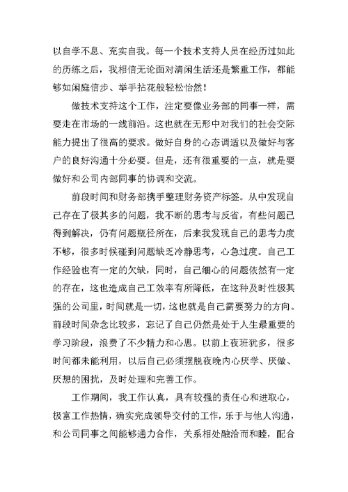 毕业实习总结 140