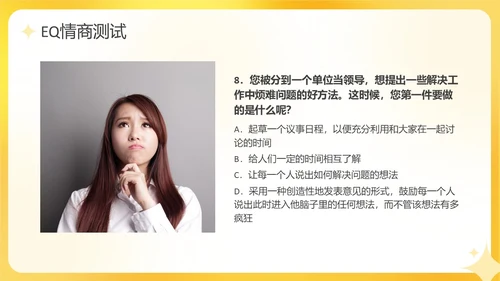 黄色活泼3D情绪管理培训PPT课件