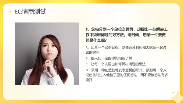 黄色活泼3D情绪管理培训PPT课件