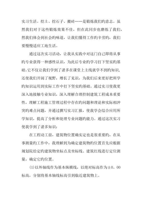 年施工实习报告.docx