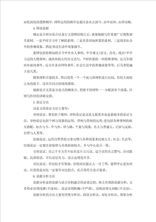 议论文作文提纲怎么写议论文作文的提纲格式