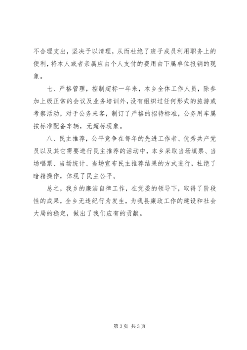 乡镇学习贯彻《党员领导干部廉洁从政若干准则》自查自纠报告.docx