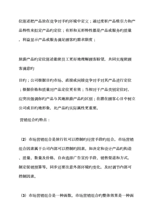 促销专题方案之旅游产品促销活动专题方案.docx