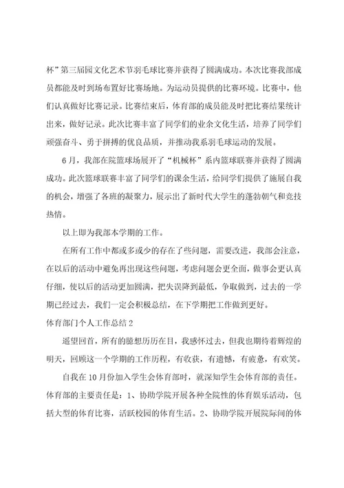 体育部门个人工作总结3篇(个人体育工作总结范文大全)