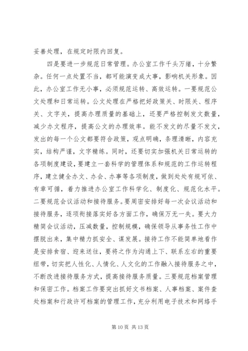 办公室会议讲话 (6).docx