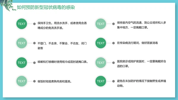 新型冠状病毒防疫知识抗疫PPT模板