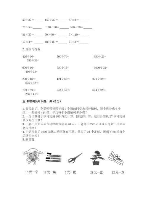 北师大版四年级上册数学第六单元 除法 测试卷精品（黄金题型）.docx