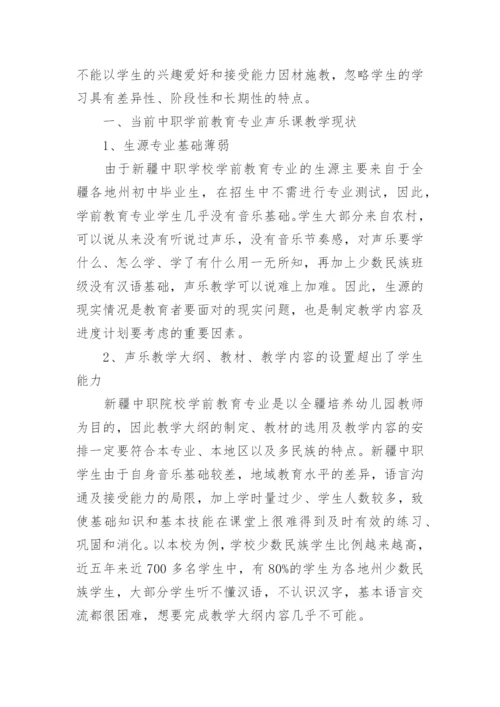 高师声乐教育教学方法探讨论文.docx