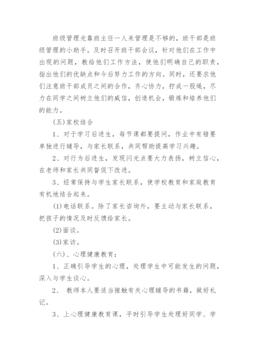 小学班主任个人工作总结最新精选5篇.docx