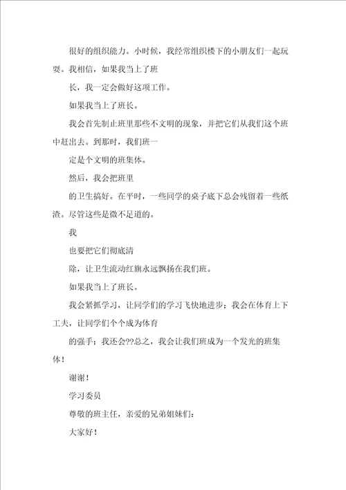 企业班组长竞选演讲稿