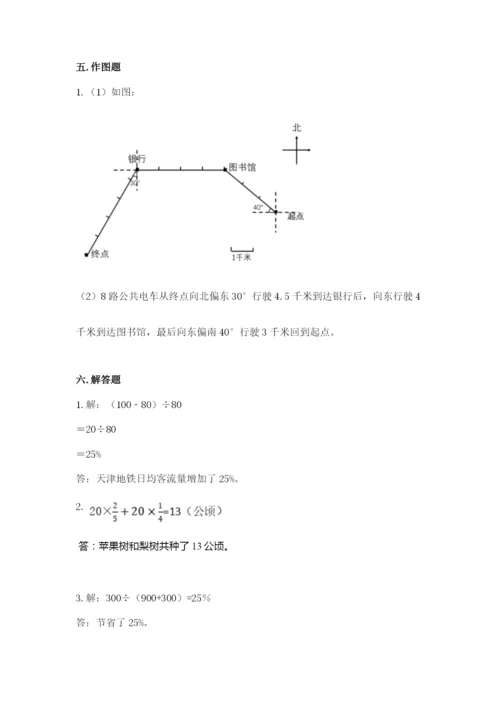 小学数学六年级上册期末卷带答案（能力提升）.docx