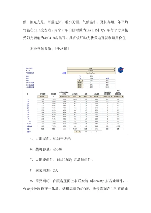 W屋顶光伏发电系统专题方案专项说明书.docx