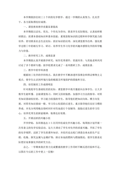 初中化学教师个人工作总结.docx
