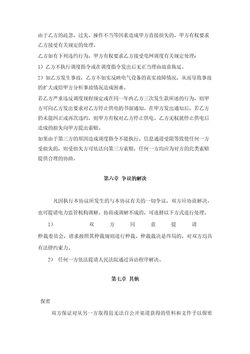 标准调度协议修订稿