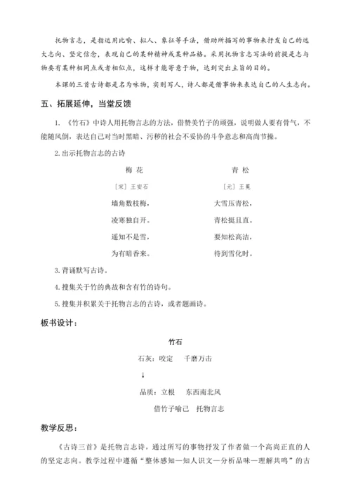 统编版六下10 《古诗三首》（教案含反思）