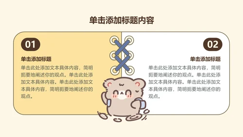 棕棕熊黄色教学课件通用模版