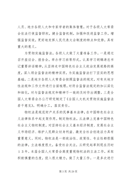 在全国人民代表大会会议上的人大常委会工作报告.docx