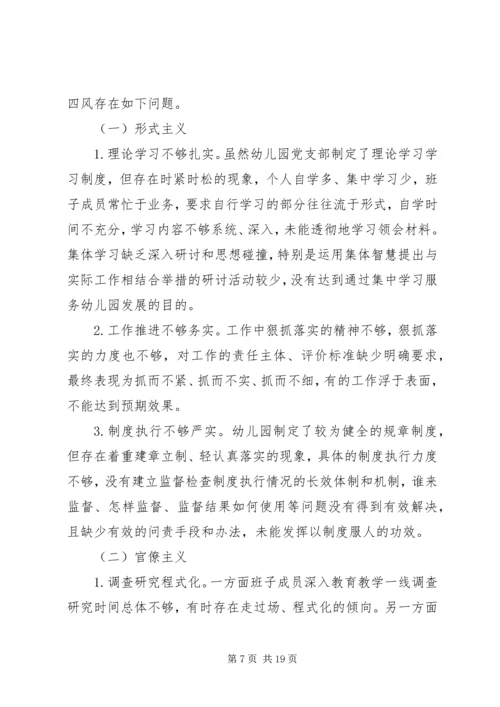 党委整治形式主义官僚主义问题清单及整改措施.docx