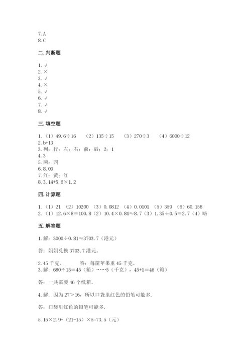 人教版小学数学五年级上册期末测试卷精品【黄金题型】.docx