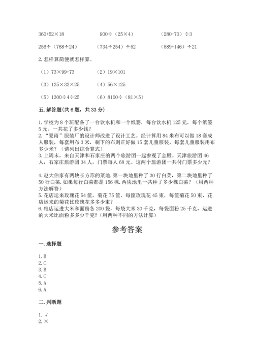 人教版四年级下册数学期中测试卷（满分必刷）.docx