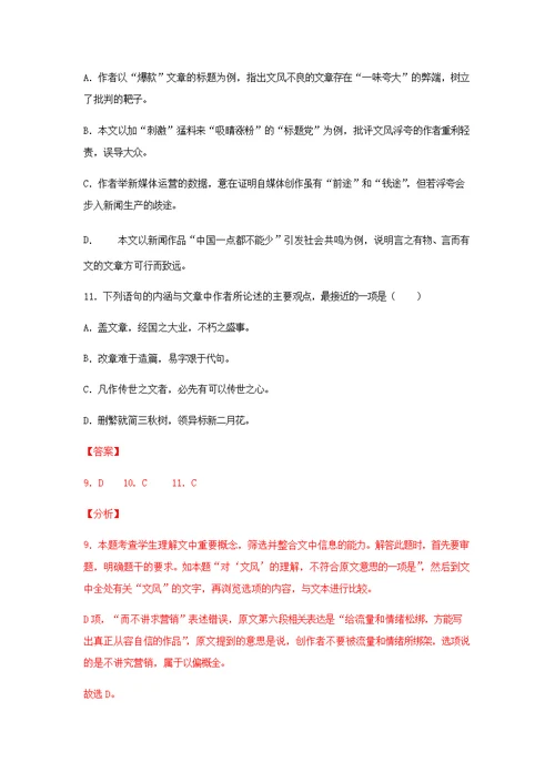 4《修辞立其诚》（同步习题）（解析版）-2020-2021学年高二语文新教材同步备课（部编版选择性必修中册）