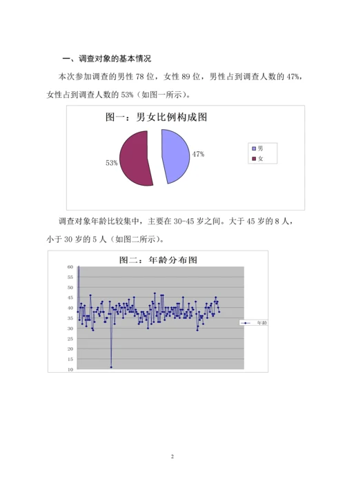 基于问卷调查的家校合作问题及对策研究.docx