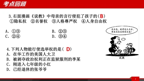 八下第三课复习课件