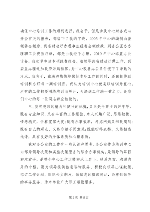 副科级干部竞职竞岗演讲材料.docx