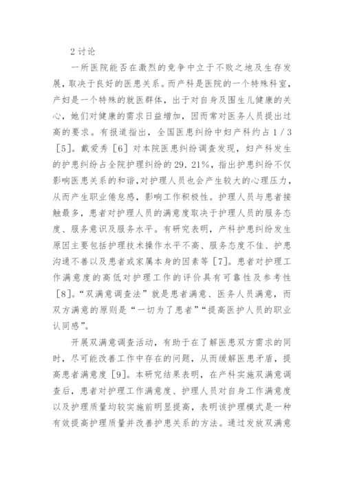 医生与患者论文【精品多篇】.docx