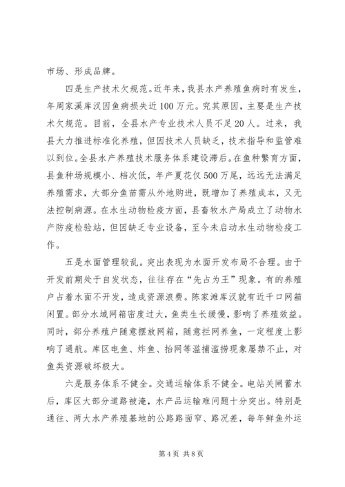 乡镇水产开发现状调研报告.docx