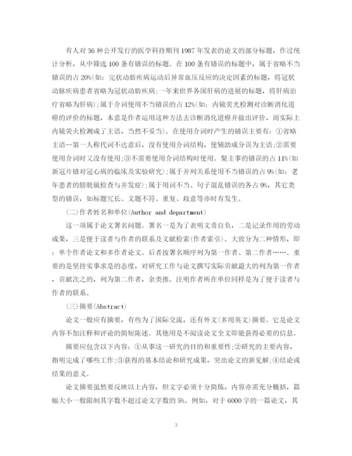 2023年学术论文写作环节.docx