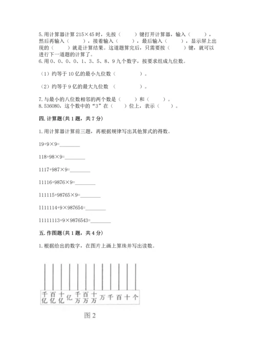 人教版四年级上册数学第一单元《大数的认识》测试卷含答案【巩固】.docx