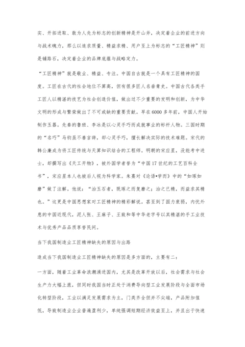 企业管理角度谈培育新时代工匠精神.docx